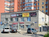 Пермь, улица Малкова, дом 17. многофункциональное здание