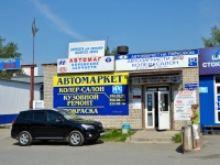 Perm, st Podlesnaya, house 43А. Social and welfare services