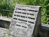 Perm, monument Жертвам политических репрессийParkovaya st, monument Жертвам политических репрессий