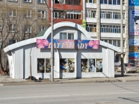 Perm, Parkoviy avenue, house 15Б. store
