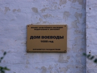 Соликамск, памятник архитектуры "Дом Воеводы", улица Набережная, дом 84
