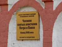 Solikamsk, 教堂 Святых апостолов Петра и Павла, Naberezhnaya st, 房屋 93А