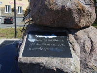 Solikamsk, 纪念碑 Жертвам политических репрессийChernyakhovsky st, 纪念碑 Жертвам политических репрессий