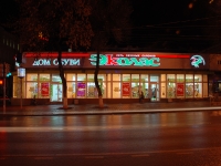 顿河畔罗斯托夫市, Bolshaya Sadovaya st, 房屋 57. 购物中心