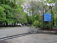 Rostov-on-Don, park имени 1-го маяBolshaya Sadovaya st, park имени 1-го мая