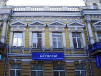 Rostov-on-Don, Sotsialisticheskaya st, house 52А. office building
