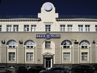 Rostov-on-Don, Sokolov st, house 63. post office
