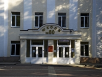 Rostov-on-Don, school №80 им. Рихарда Зорге, Pushkinskaya st, house 190