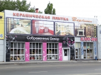 Rostov-on-Don, Sholokhov avenue, house 12. multi-purpose building