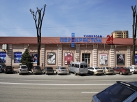 Rostov-on-Don, shopping center ВАВИЛОН, Goroda Volos st, house 70Б
