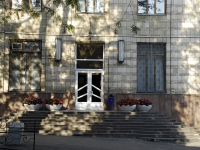 Ростов-на-Дону, Газетный переулок, дом 49. офисное здание