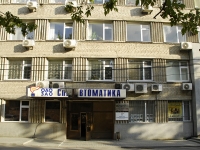 Rostov-on-Don, Shaumyan st, house 36А. office building