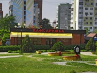 Rostov-on-Don, park ДружбыKomarov blvd, park Дружбы