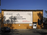 Ростов-на-Дону, улица Профсоюзная, дом 134. офисное здание