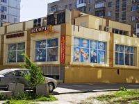 Rostov-on-Don, Edik Zhmaylov alley, house 23/3. store