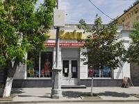 Таганрог, улица Петровская, дом 58. магазин