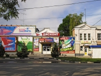 улица Петровская, дом 103А. магазин