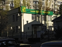 Азов, улица Толстого, дом 57. банк ОАО "КБ Центр-ин­вест"