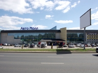 萨马拉市, 购物中心 "Авто Молл", Moskovskoe 16 km road, 房屋 1В с.1