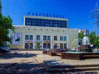 Самара, дом/дворец культуры "Современник", улица Советской Армии, дом 219Б