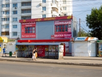 Самара, улица Стара-Загора, дом 255А. магазин