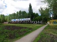 Samara, commemorative sign Слава РодинеStara-Zagora st, commemorative sign Слава Родине