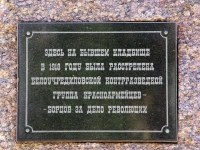 Самара, памятник расстрелянным в 1918 г. борцам за дело революцииулица Красноармейская, памятник расстрелянным в 1918 г. борцам за дело революции