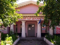 Самара, улица Урицкого, дом 1. общественная организация