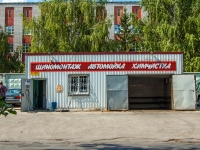 Самара, улица Нагорная, дом 78Д. бытовой сервис (услуги)