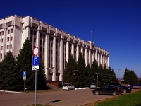 Самара, Правительство Самарской области, улица Молодогвардейская, дом 210