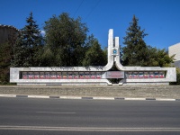 Самара, памятный знак Городская Доска Почетаулица Молодогвардейская, памятный знак Городская Доска Почета
