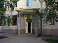 Samara, governing bodies "Самарарыбхоз", Stepan Razin st, house 130