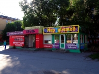 Самара, улица Ново-Вокзальная, дом 9А. магазин