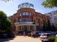 Самара, банк Сбербанк России, улица Ново-Вокзальная, дом 130