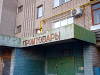 Samara, 4th (Krasnaya Glinka) , house 9. Apartment house