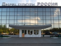 Otradny, community center РОССИЯ, Pervomayskaya st, house 28