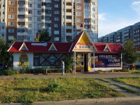 Togliatti, cafe / pub "ПельменнаЯ", 70 let Oktyabrya st, house 23А