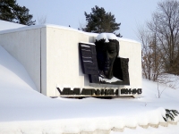 Togliatti, monument Ульяне ГромовойGromovoi st, monument Ульяне Громовой