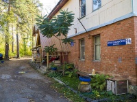 Тольятти, Комсомольское шоссе, дом 24. общественная организация