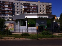 Тольятти, банк Сбербанк России, Космонавтов бульвар, дом 6