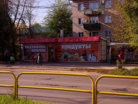 Тольятти, улица Ленина, дом 129А. магазин