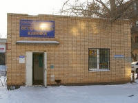 Тольятти, Московский проспект, дом 17А. Ветеринарная клиника