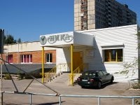 Тольятти, улица Юбилейная, дом 9. торговый центр
