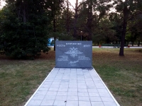 улица Юбилейная. памятник Сотрудникам органов внутренних дел г. Тольятти, погибшим при исполнении служебного долга 