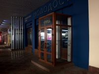 Togliatti, restaurant "Тепло" и "Молодость", Yubileynaya st, house 8 с.1