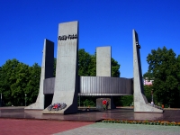 Тольятти, парк Победыулица Юбилейная, парк Победы
