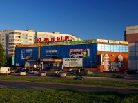 Тольятти, торговый центр "Южный", Южное шоссе, дом 53