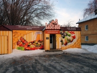 Kinel, Yuzhnaya st, house 39А. cafe / pub