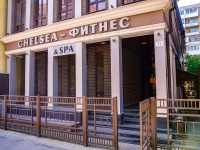 Саратов, Фитнес-клуб "Chelsea" , улица Рабочая, дом 73