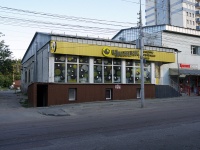 Саратов, улица Астраханская, дом 47. торговый центр